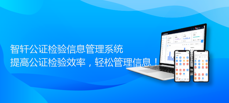 公证检验信息管理系统